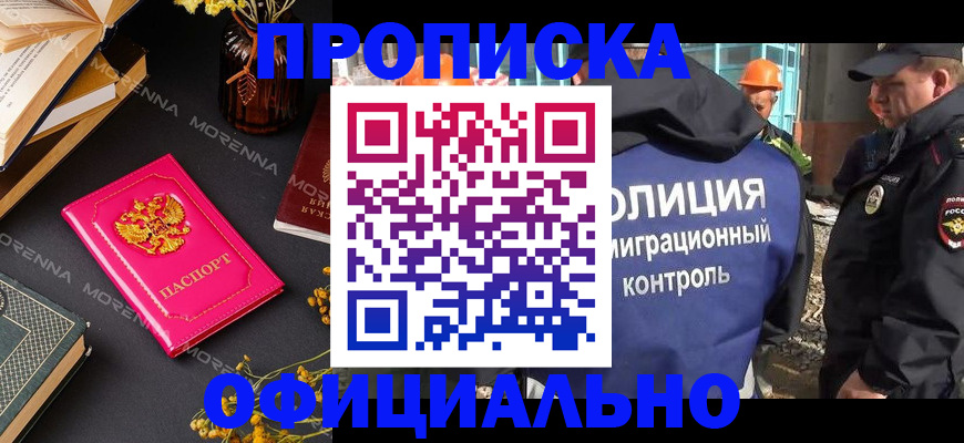временная регистрация недорого в Элисте