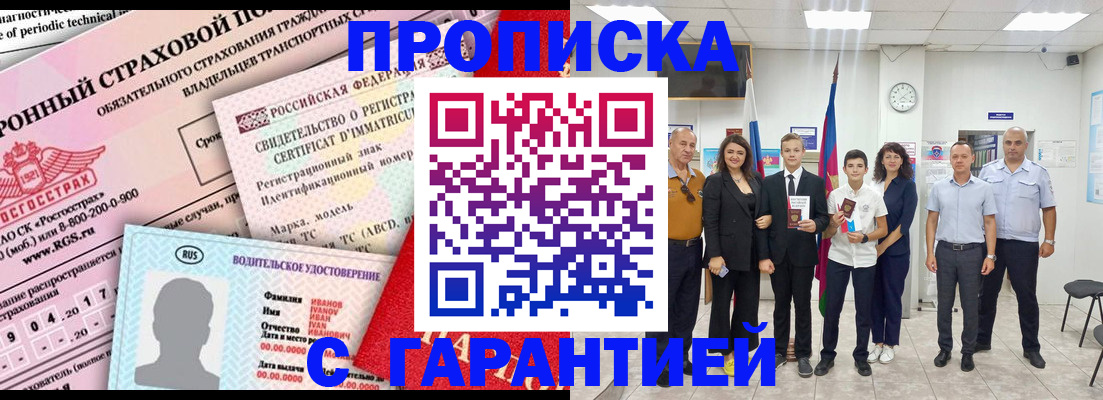 прописка в квартире в Элисте